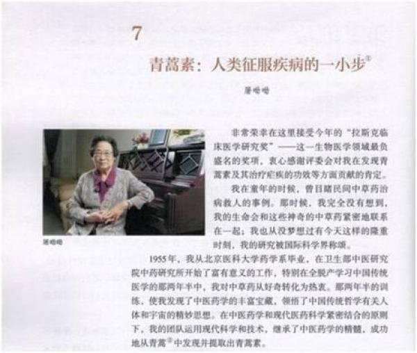 屠呦呦納入新教材，小學初中高中課本都涉及，能影響學生什么？