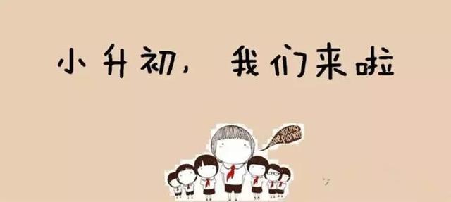 一位初中媽媽(過來人)給小學家長的幾點建議