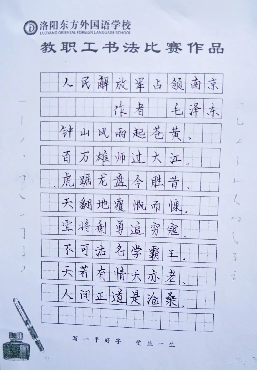 展書法藝術(shù)，揚(yáng)東外文化--洛陽東外教職工書法比賽紀(jì)實(shí)