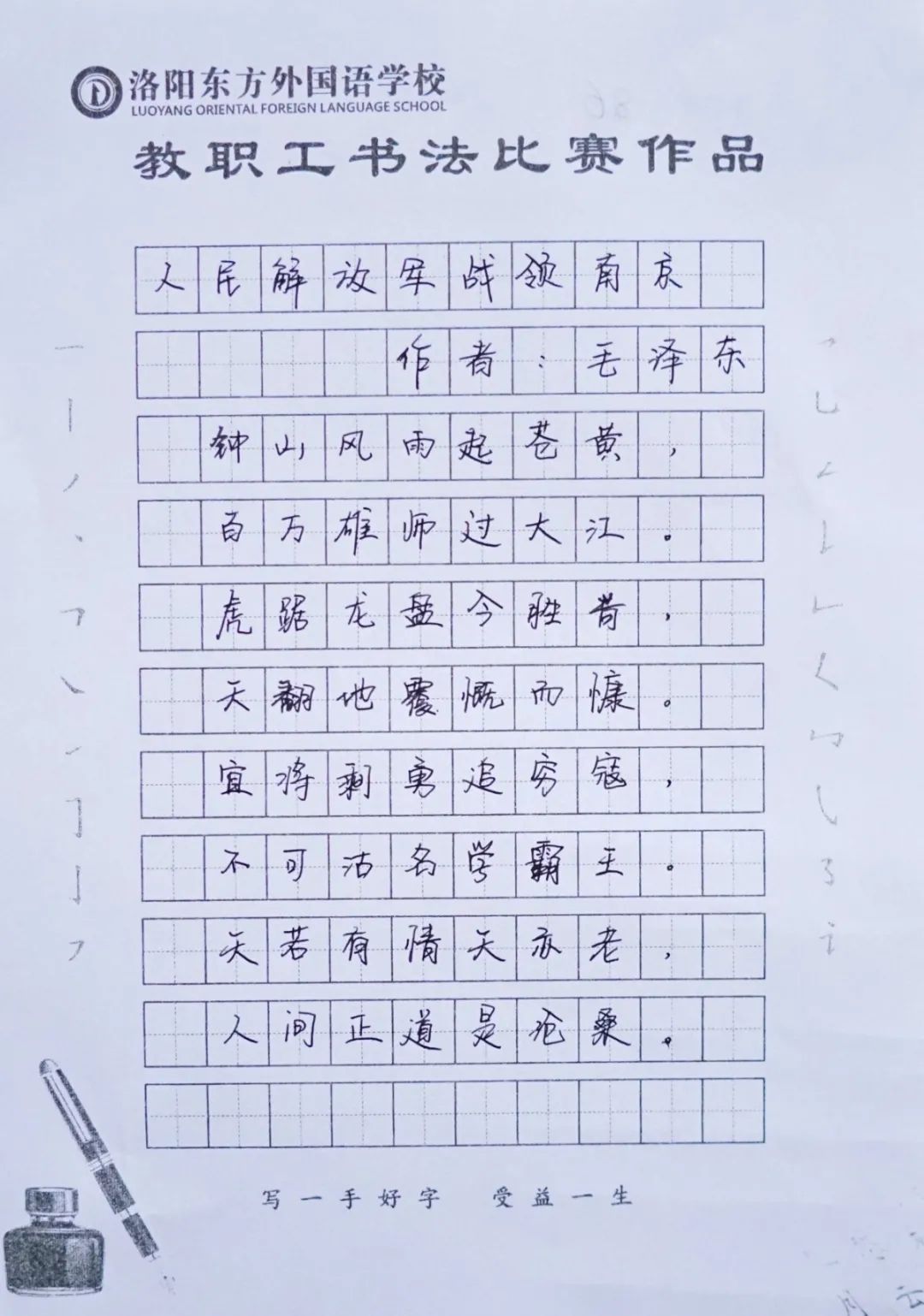展書法藝術(shù)，揚(yáng)東外文化--洛陽東外教職工書法比賽紀(jì)實(shí)