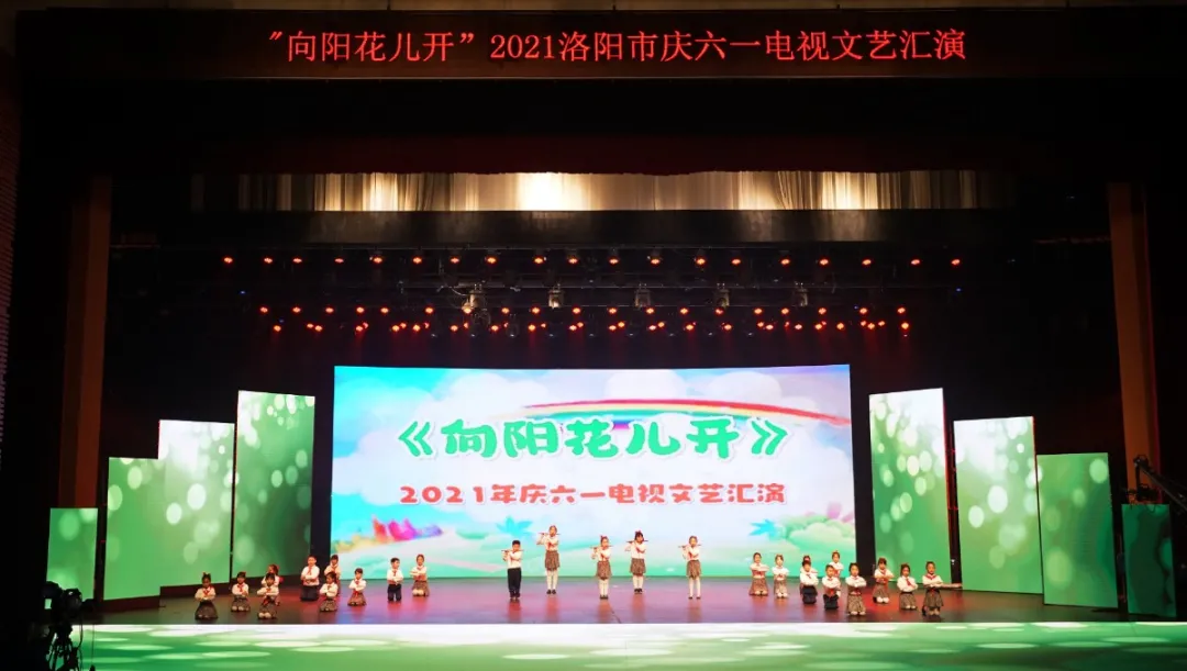 花兒向陽，童心向黨--東外萌娃參加洛陽市慶六一電視文藝匯演