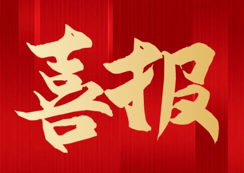 喜報(bào)丨熱烈祝賀我校教師在2024年中小學(xué)優(yōu)質(zhì)課評(píng)比中榮獲佳績(jī)